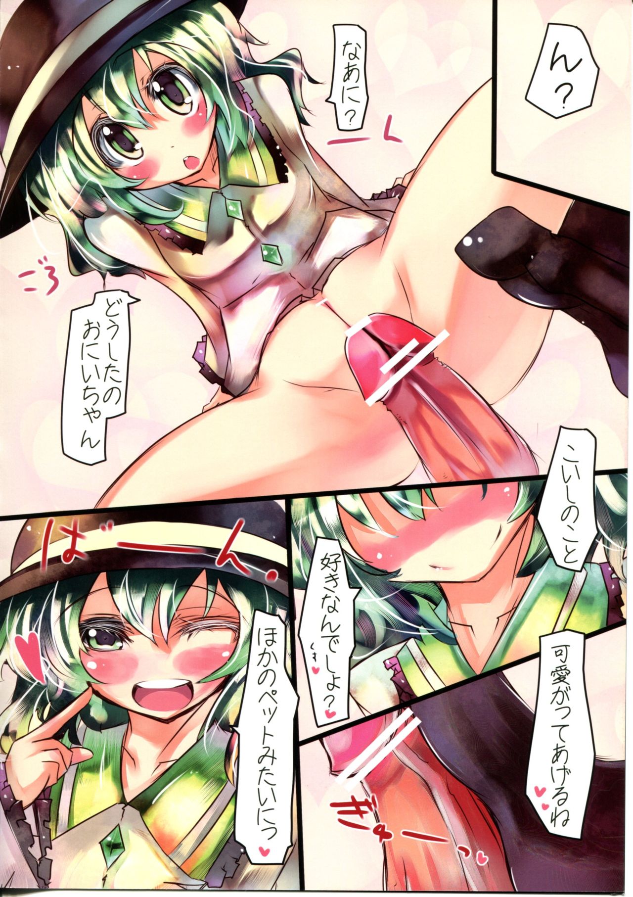 Koishi-chan ni Koishiteru!! page 6 full