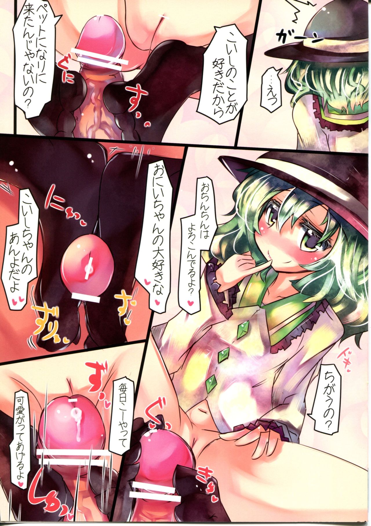 Koishi-chan ni Koishiteru!! page 7 full