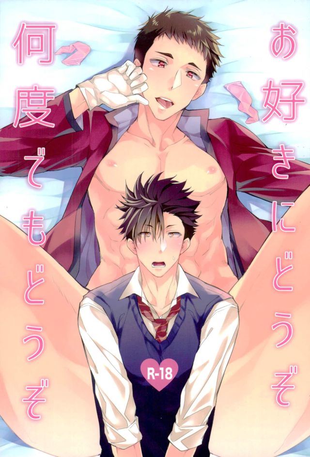 Osuki ni Douzo Nandodemo Douzo page 1 full