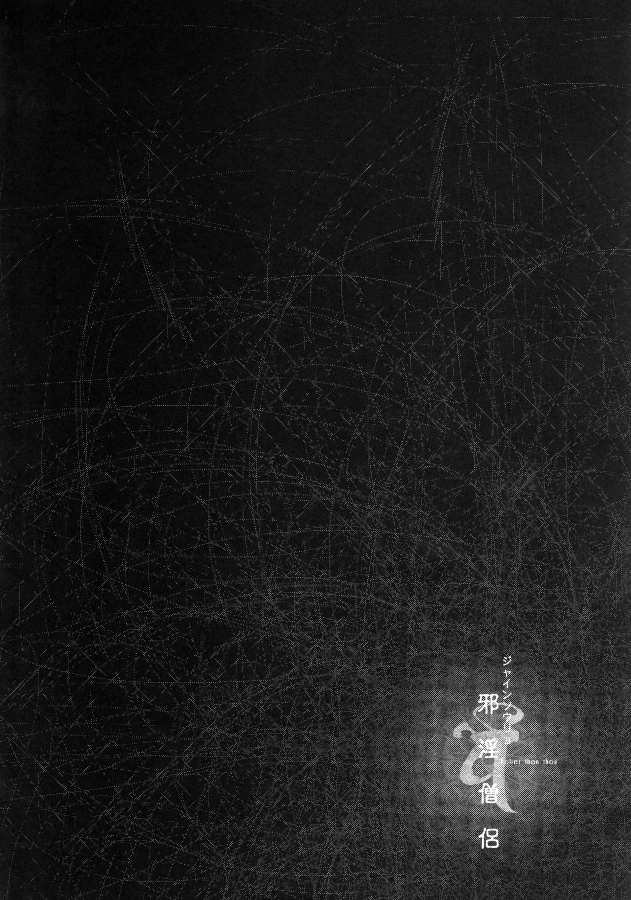 Jain Souryo page 3 full