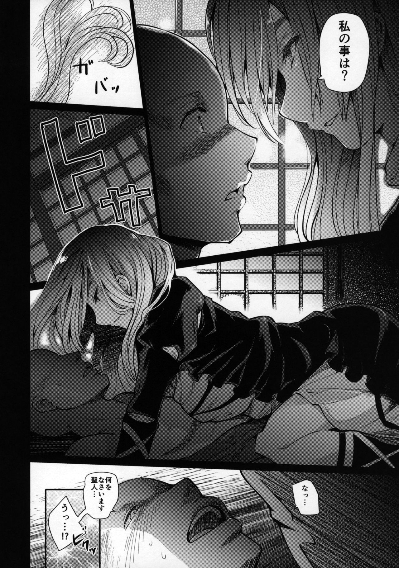 Jain Souryo page 9 full