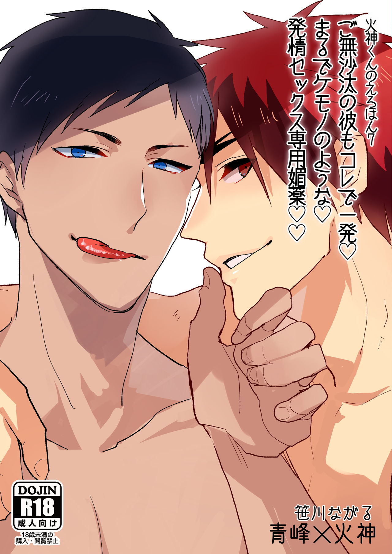 Kagami-kun no Ero hon 7 Gobusata no Kare mo Kore de Ippatsu Marude Kemono no Youna Hatsujou Sekkusu senyou Biyaku page 1 full