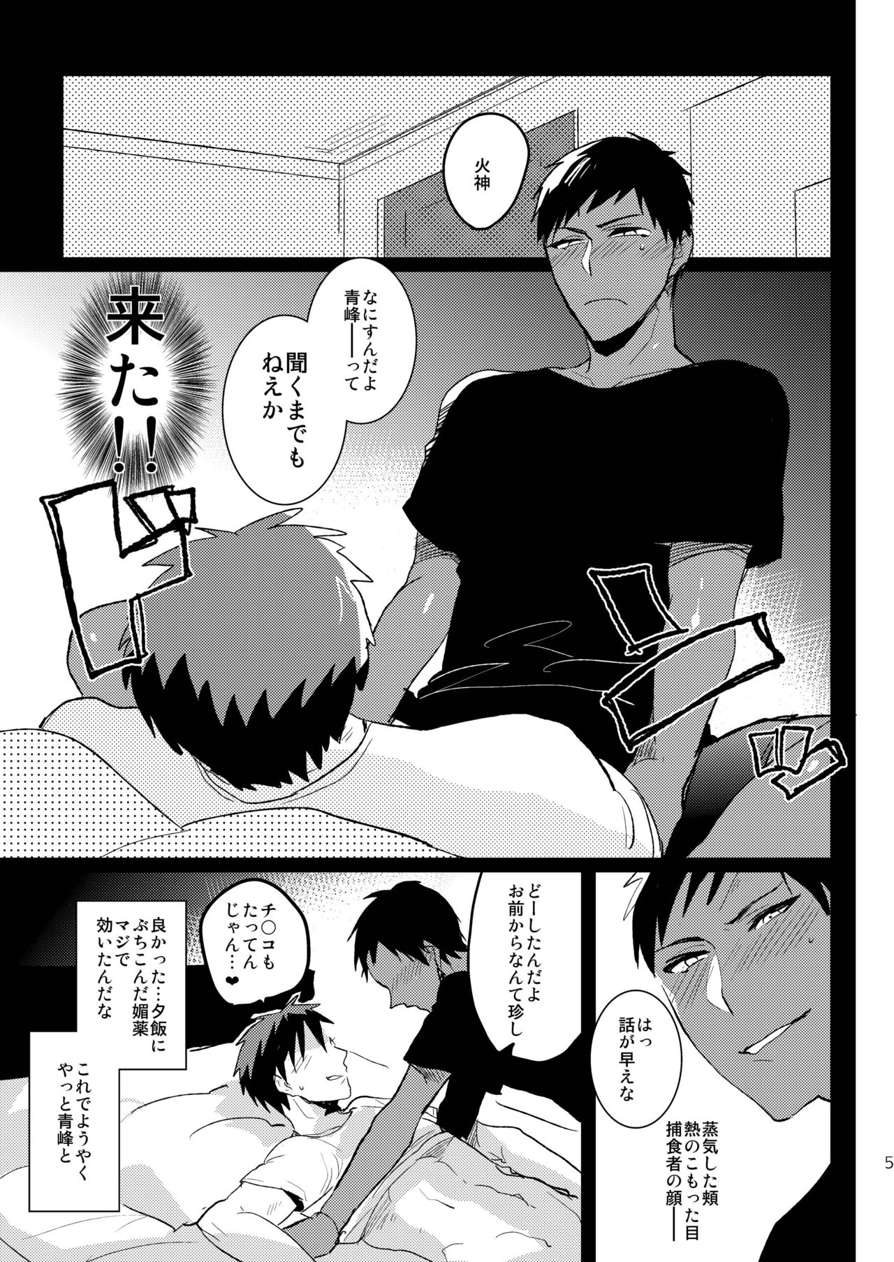 Kagami-kun no Ero hon 7 Gobusata no Kare mo Kore de Ippatsu Marude Kemono no Youna Hatsujou Sekkusu senyou Biyaku page 4 full