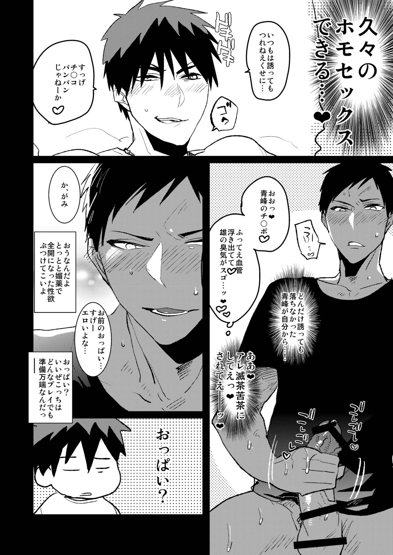 Kagami-kun no Ero hon 7 Gobusata no Kare mo Kore de Ippatsu Marude Kemono no Youna Hatsujou Sekkusu senyou Biyaku page 5 full