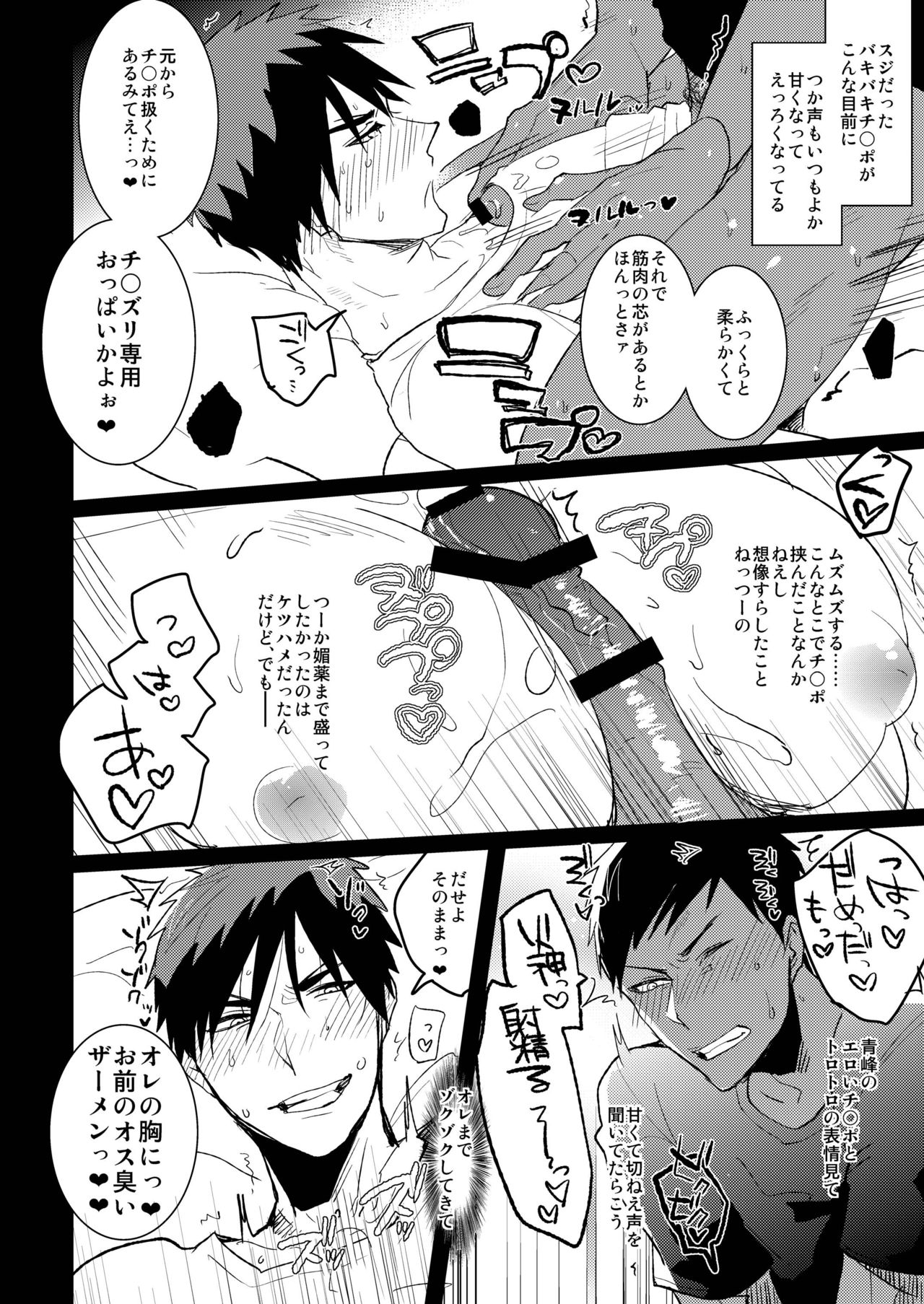 Kagami-kun no Ero hon 7 Gobusata no Kare mo Kore de Ippatsu Marude Kemono no Youna Hatsujou Sekkusu senyou Biyaku page 7 full