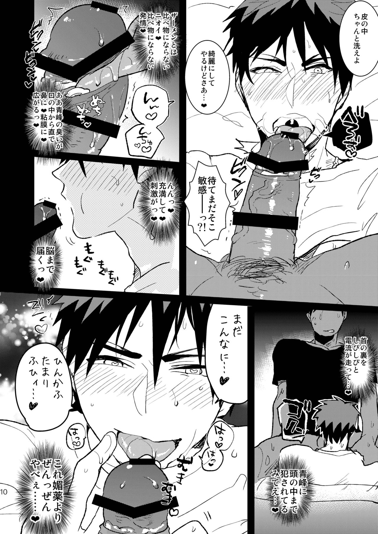 Kagami-kun no Ero hon 7 Gobusata no Kare mo Kore de Ippatsu Marude Kemono no Youna Hatsujou Sekkusu senyou Biyaku page 9 full