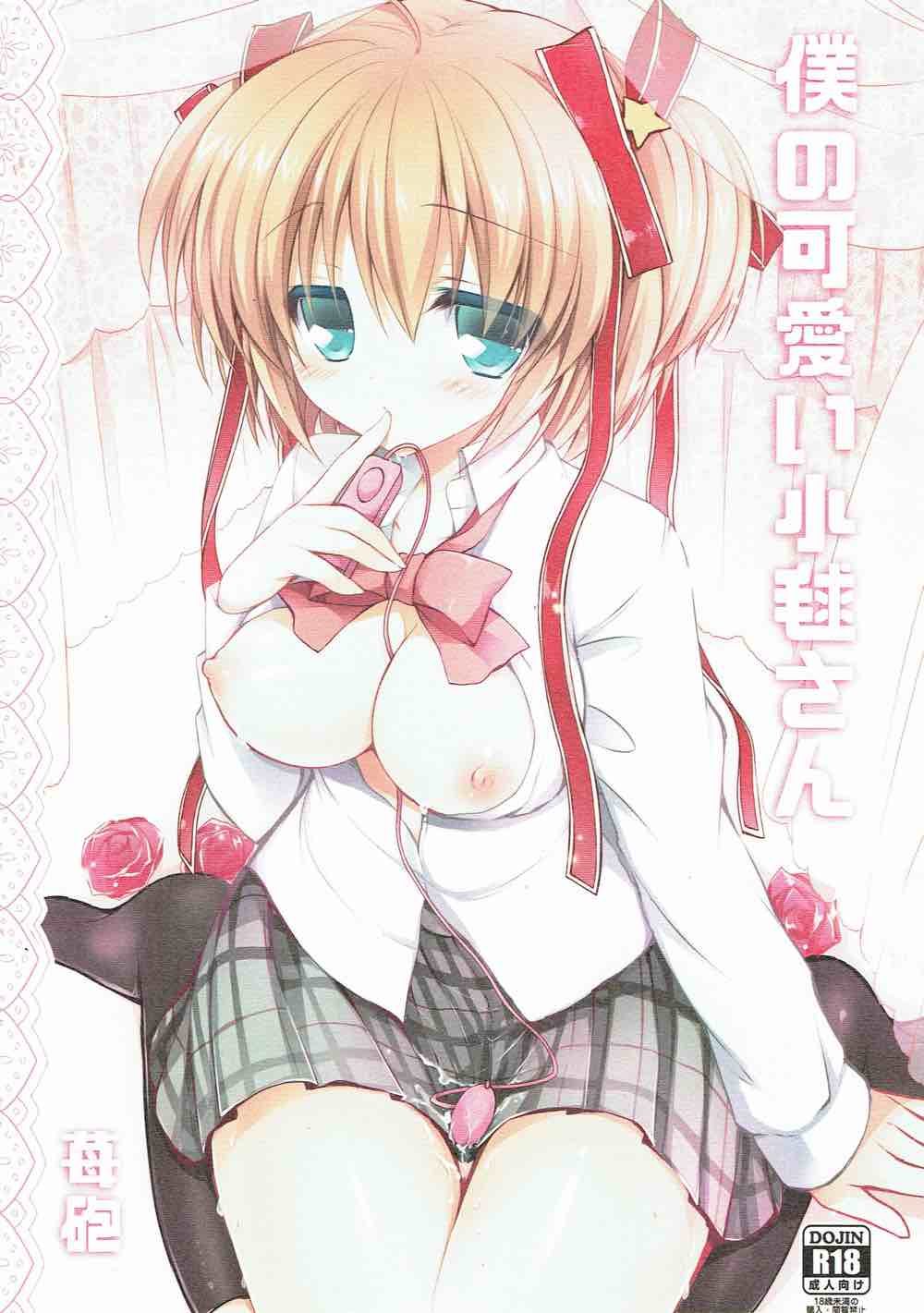 Boku no Kawaii Komari-san page 1 full