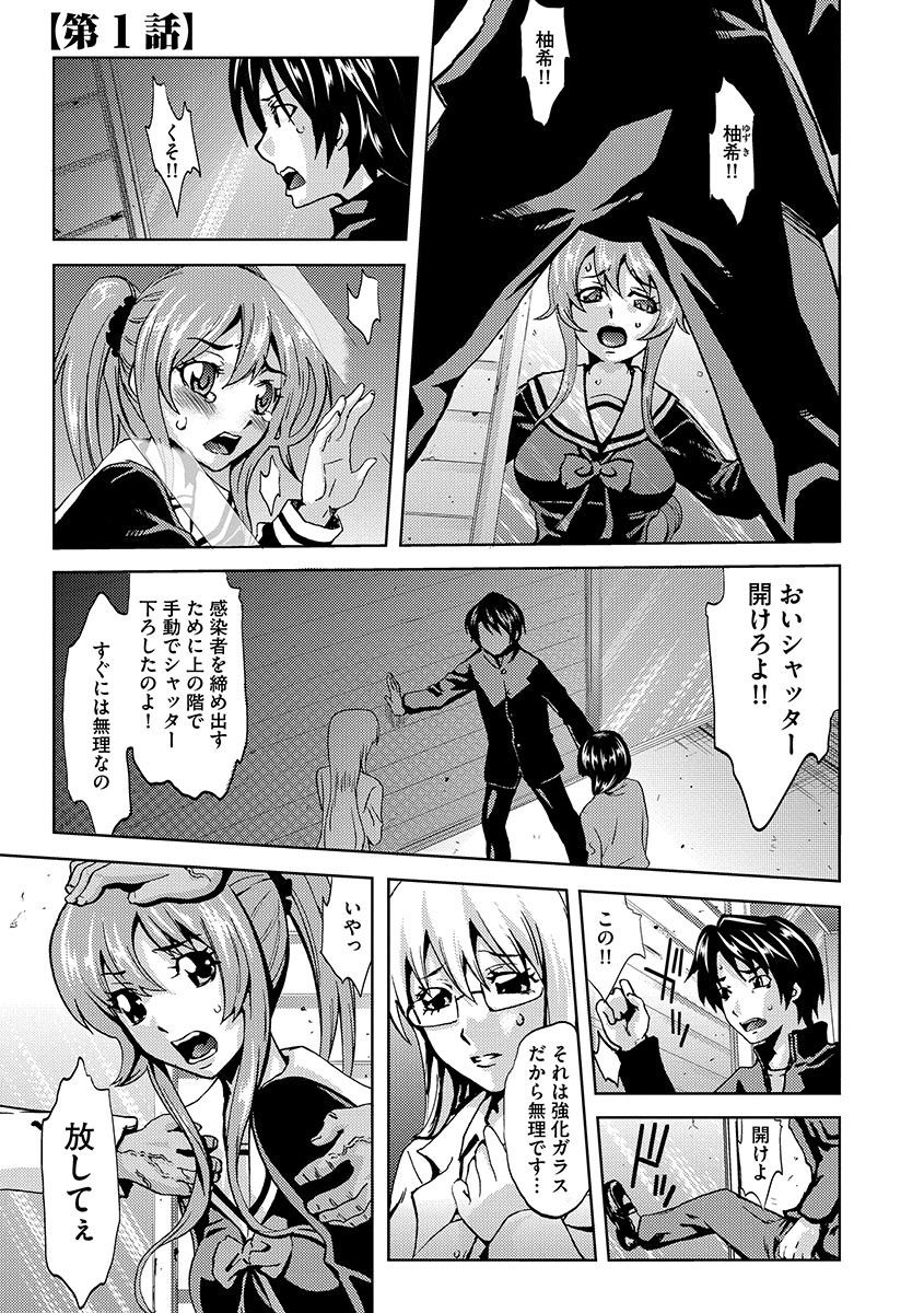 Inshi Kansen ~Aruku Shisha ga Shihai Suru Rinkan Jigoku~ page 5 full