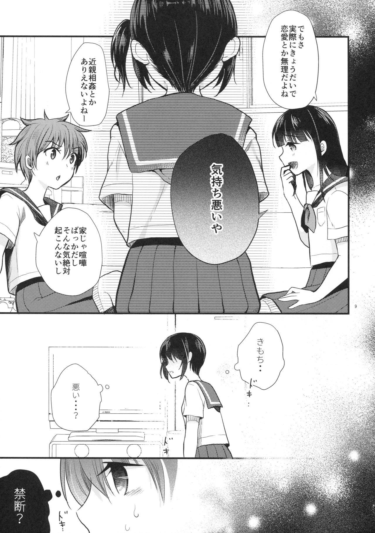 Imouto wa Mahou Shoujo ni Naritai page 10 full