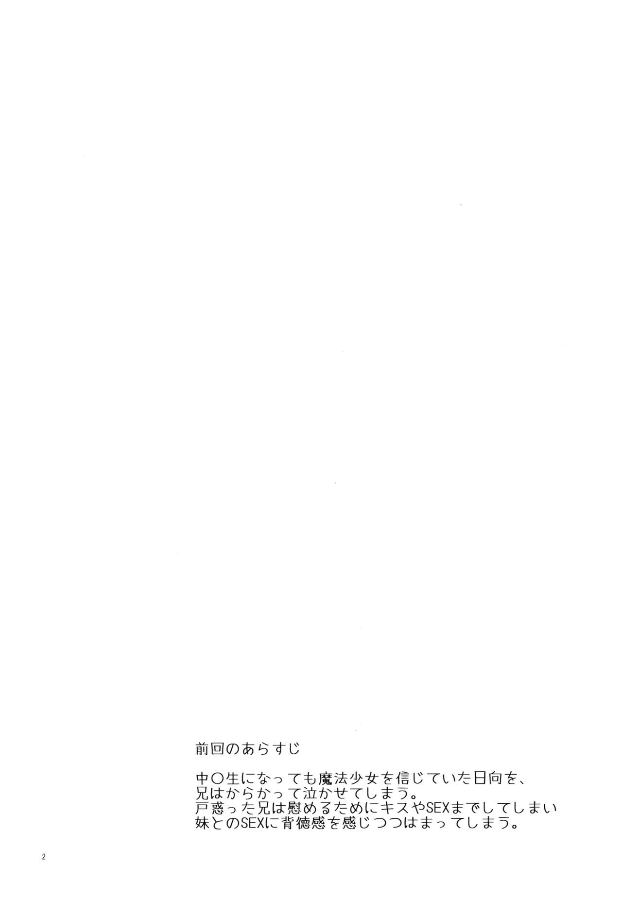 Imouto wa Mahou Shoujo ni Naritai page 3 full