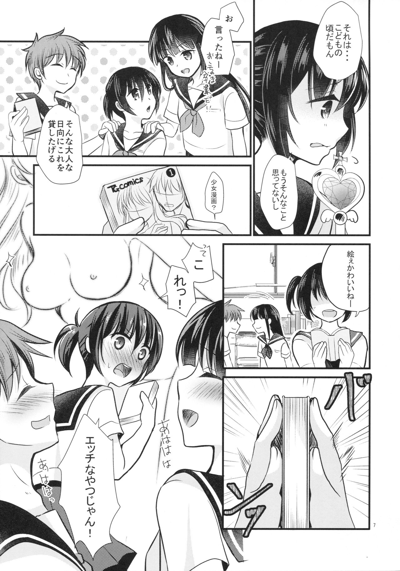 Imouto wa Mahou Shoujo ni Naritai page 8 full
