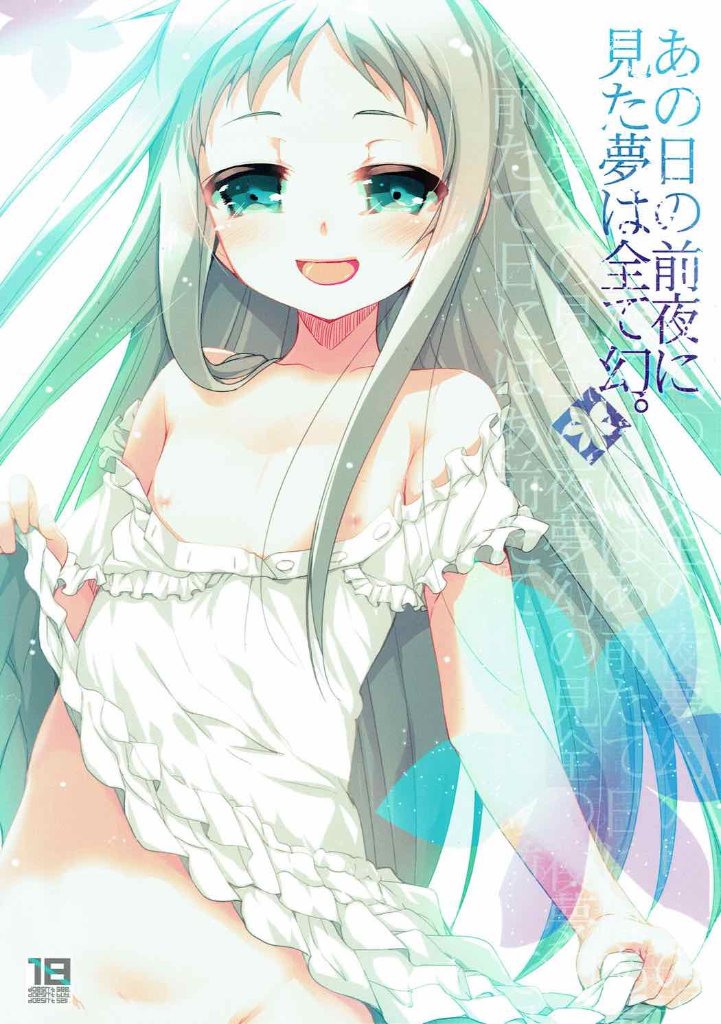 Ano Hi no Zenya ni Mita Yume wa Subete Maboroshi. page 1 full