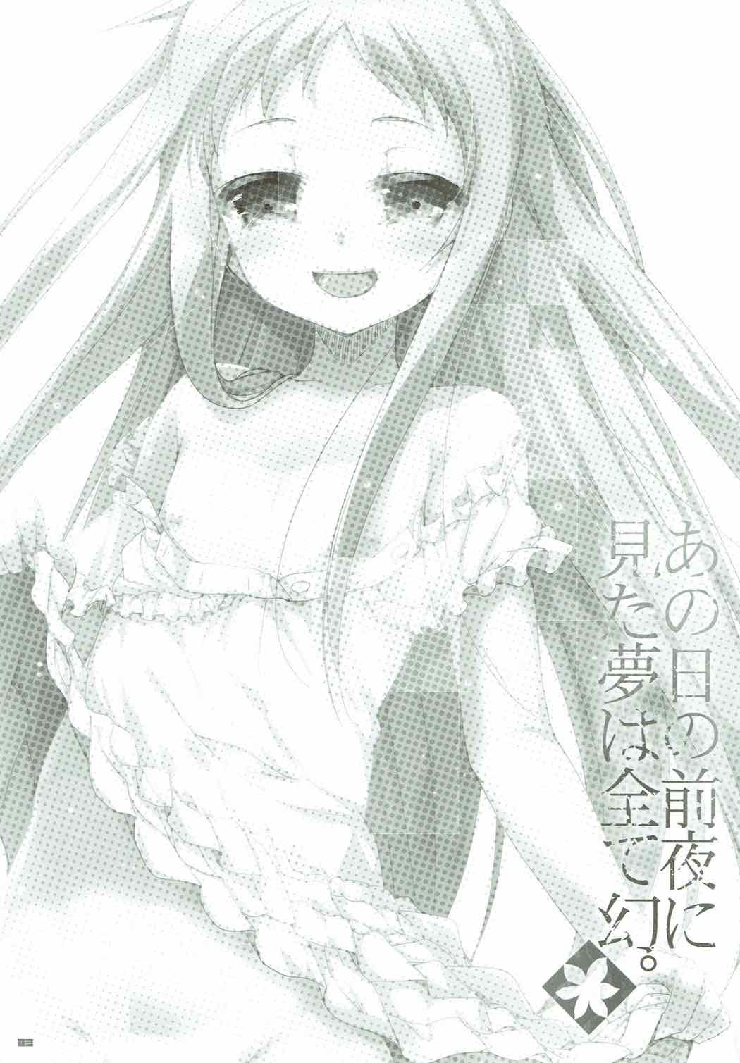 Ano Hi no Zenya ni Mita Yume wa Subete Maboroshi. page 2 full