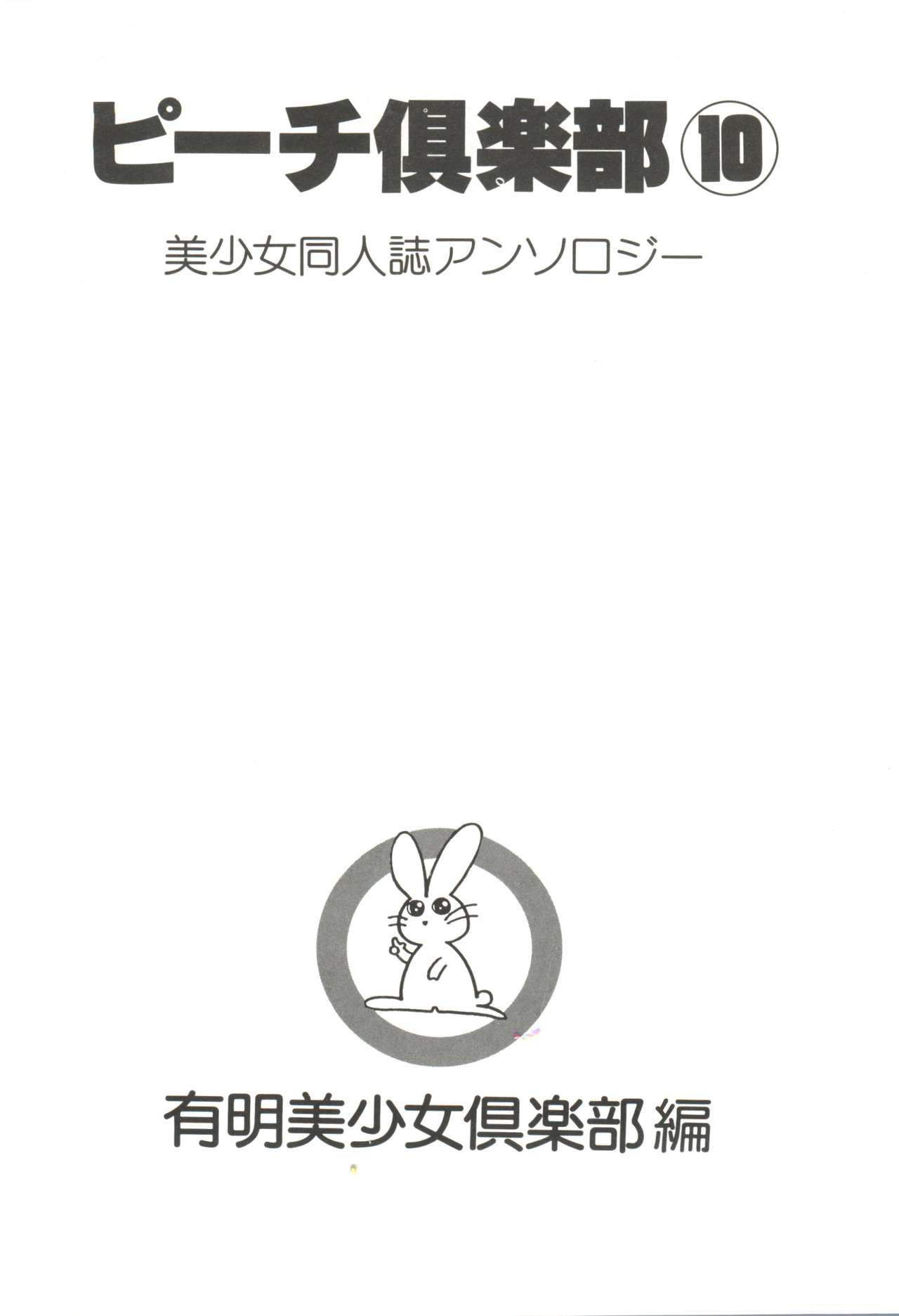 Bishoujo Doujin Peach Club - Pretty Gal's Fanzine Peach Club 10 page 5 full