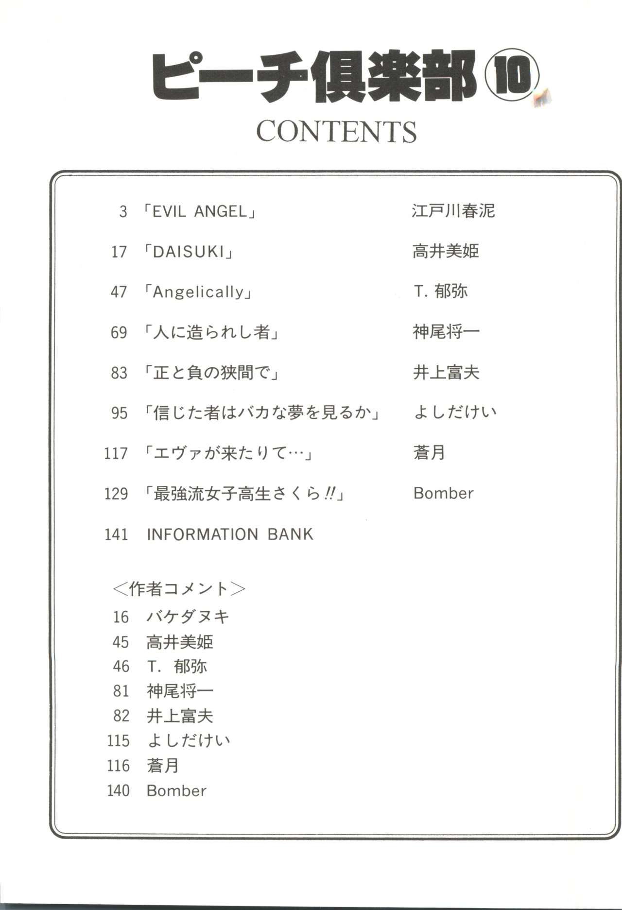 Bishoujo Doujin Peach Club - Pretty Gal's Fanzine Peach Club 10 page 6 full