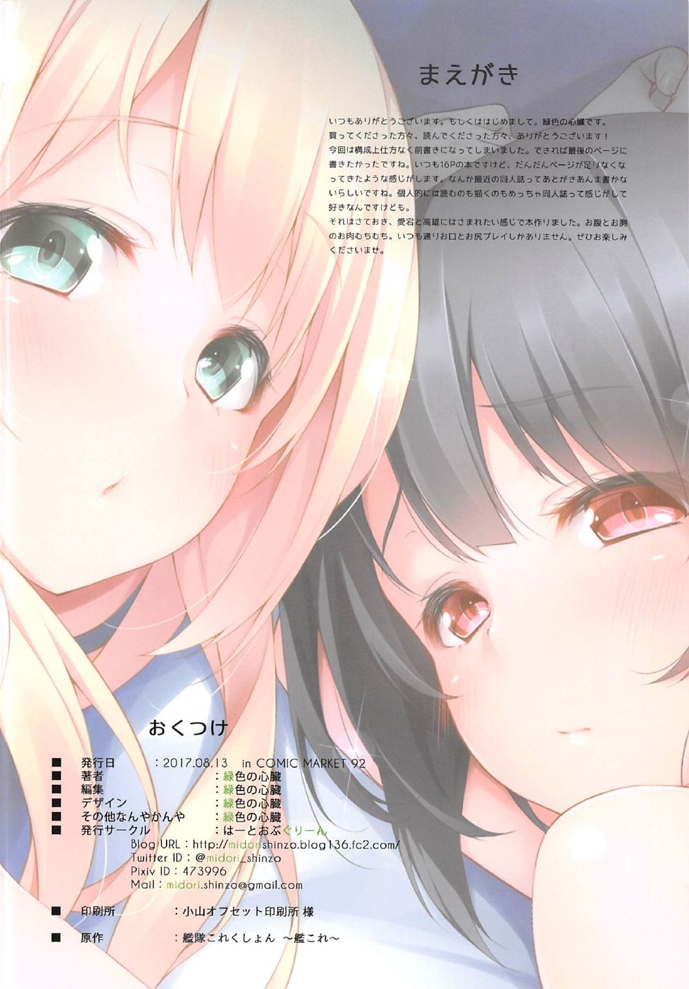 Atago to Takao to Torotoro Oshiri Ecchi page 2 full