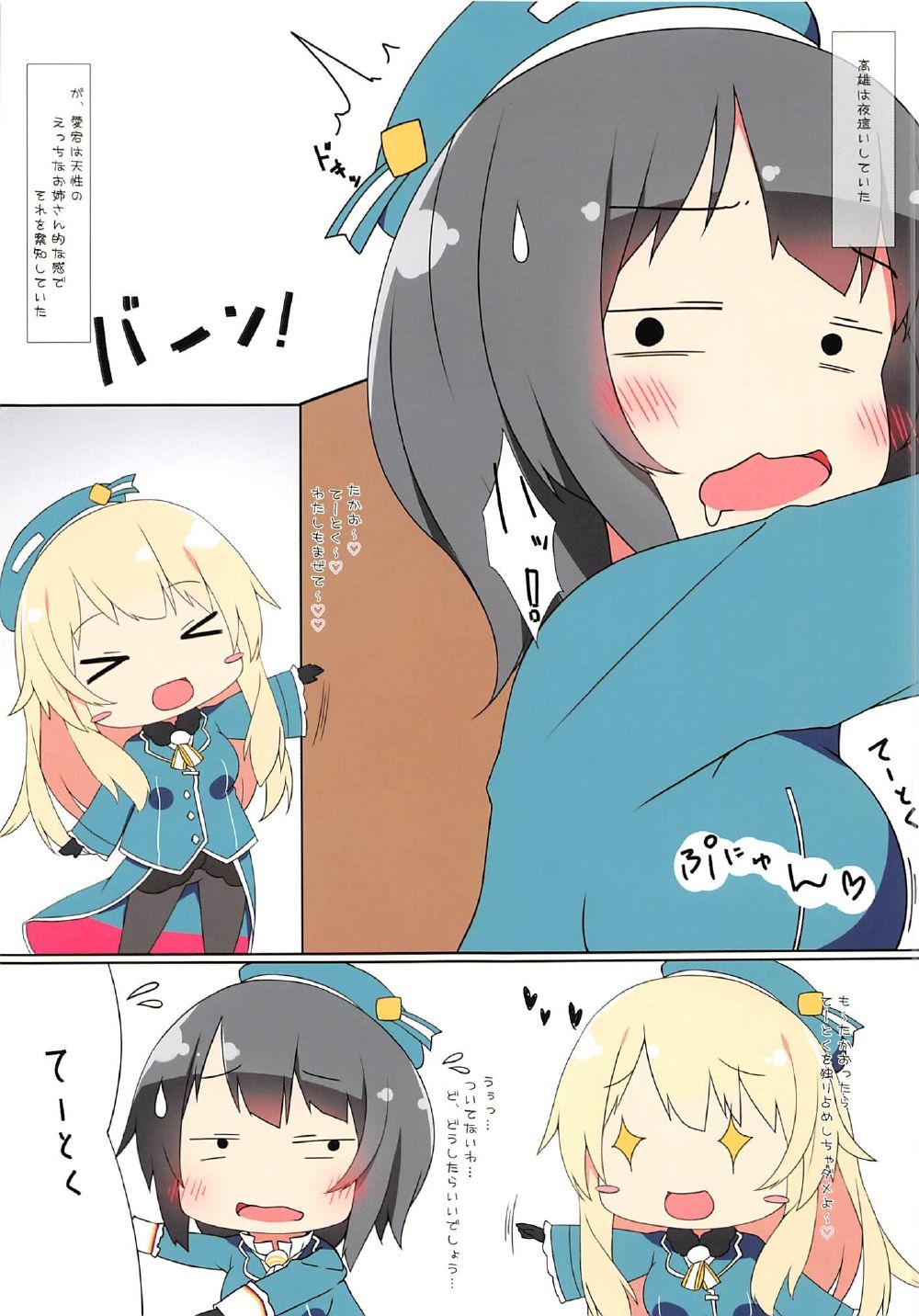 Atago to Takao to Torotoro Oshiri Ecchi page 3 full