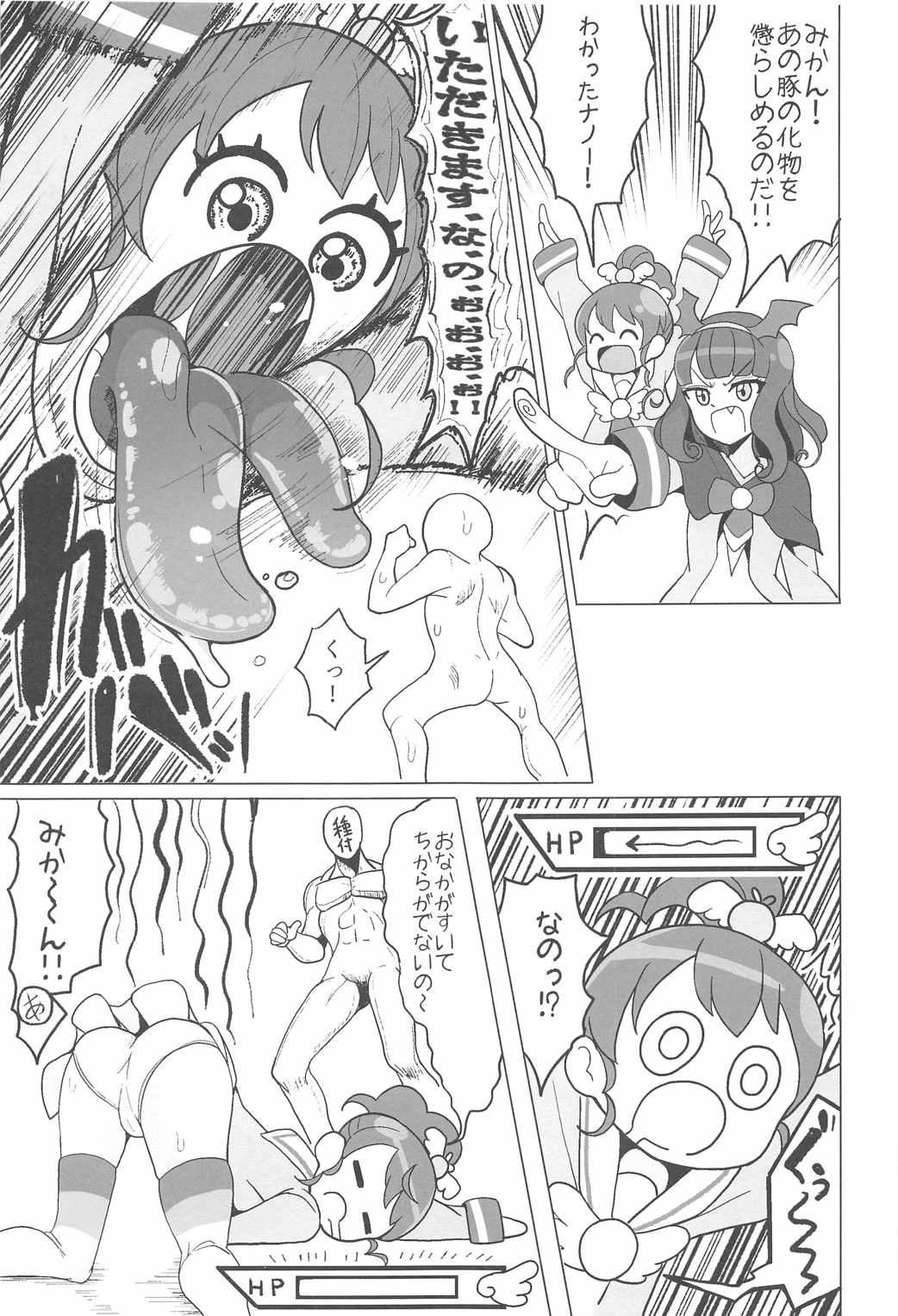 Watashi no Suki na Onaho page 6 full