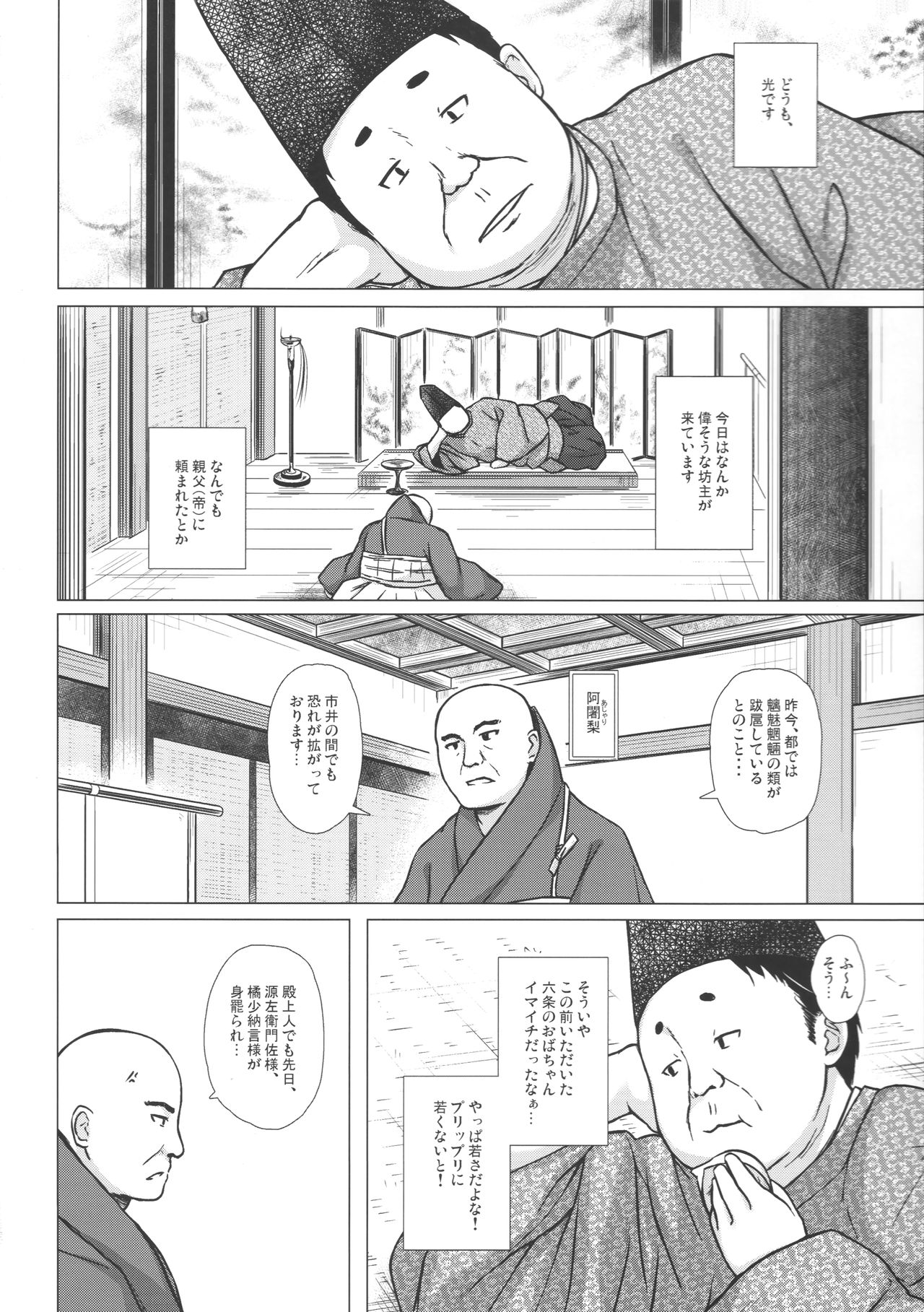 Hikari no Kimi no Saganaki Keikaku <Yuugao> page 5 full