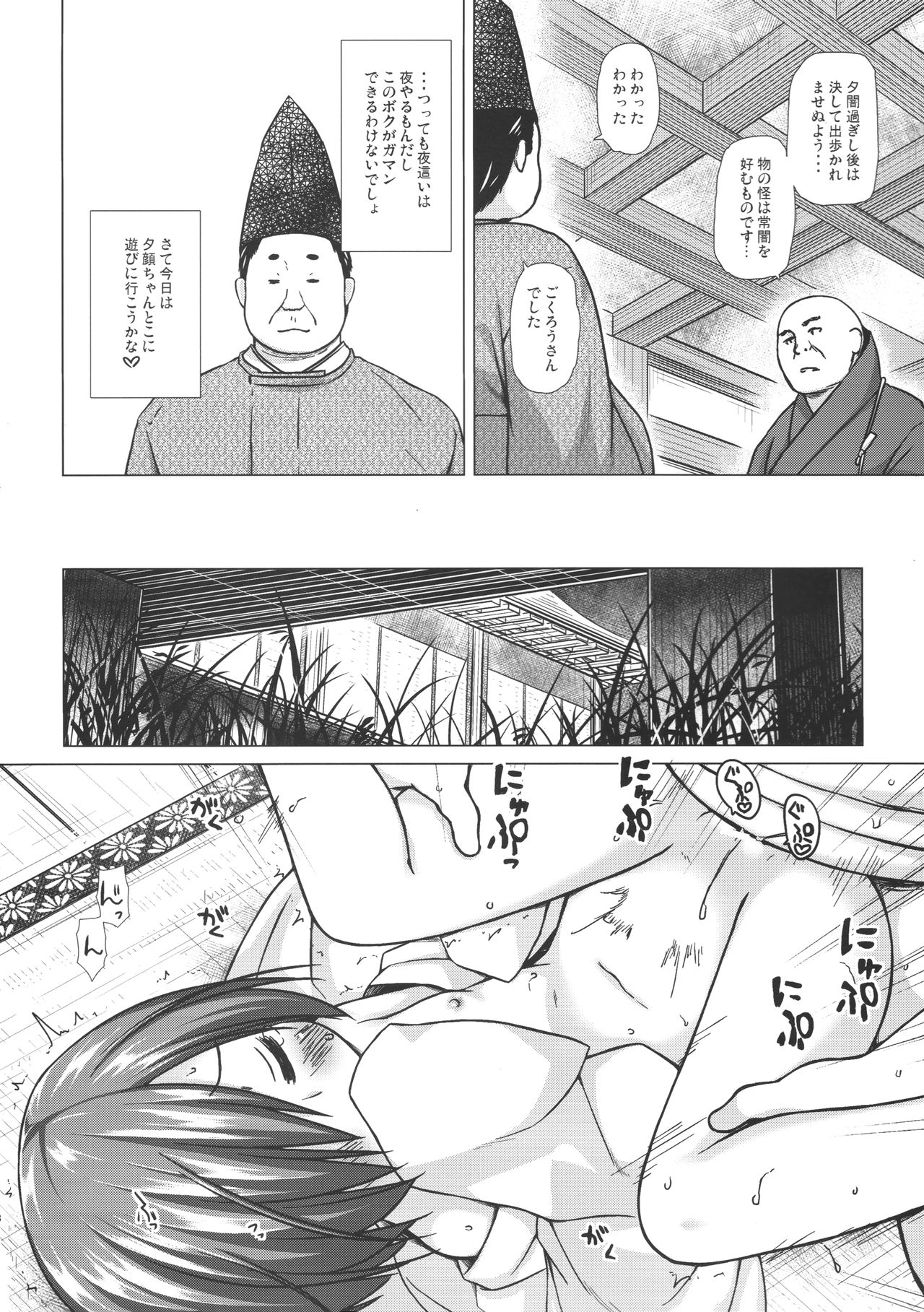 Hikari no Kimi no Saganaki Keikaku <Yuugao> page 7 full