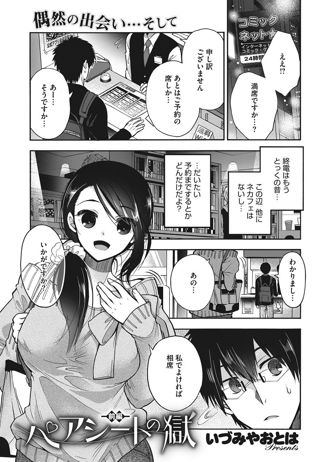 COMIC HOTMILK 2017-11 page 6 full