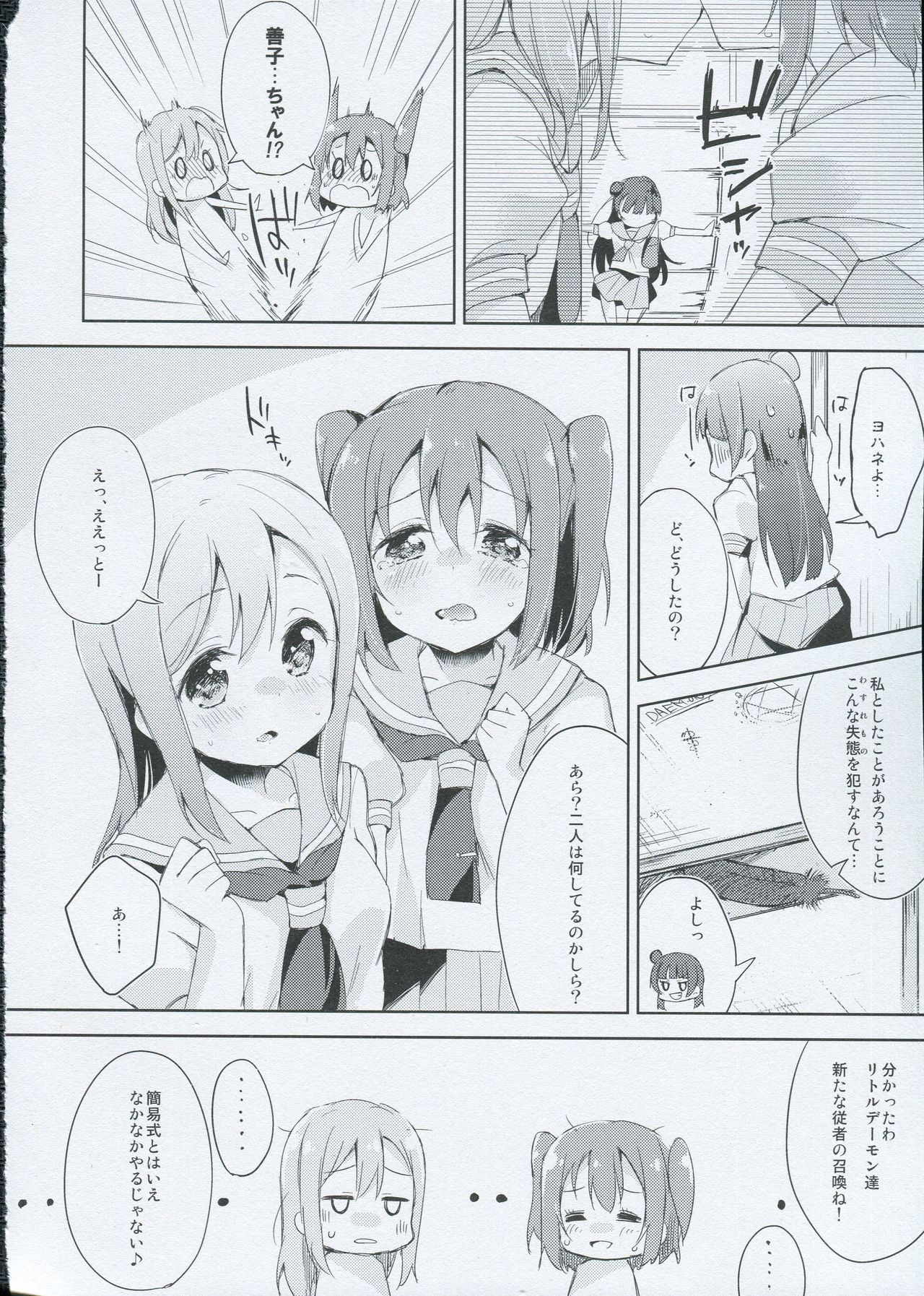 Yotogi-Zoushi page 7 full