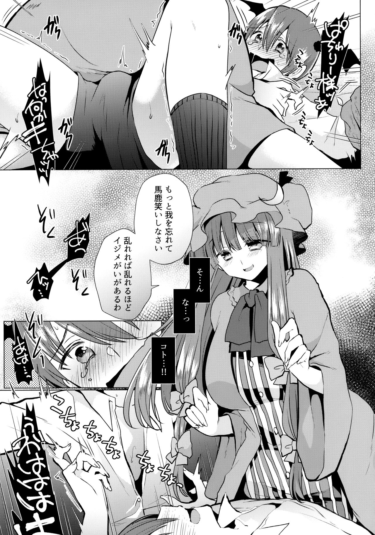 Kusuguri Ijiwaru Patchouli-sama page 10 full