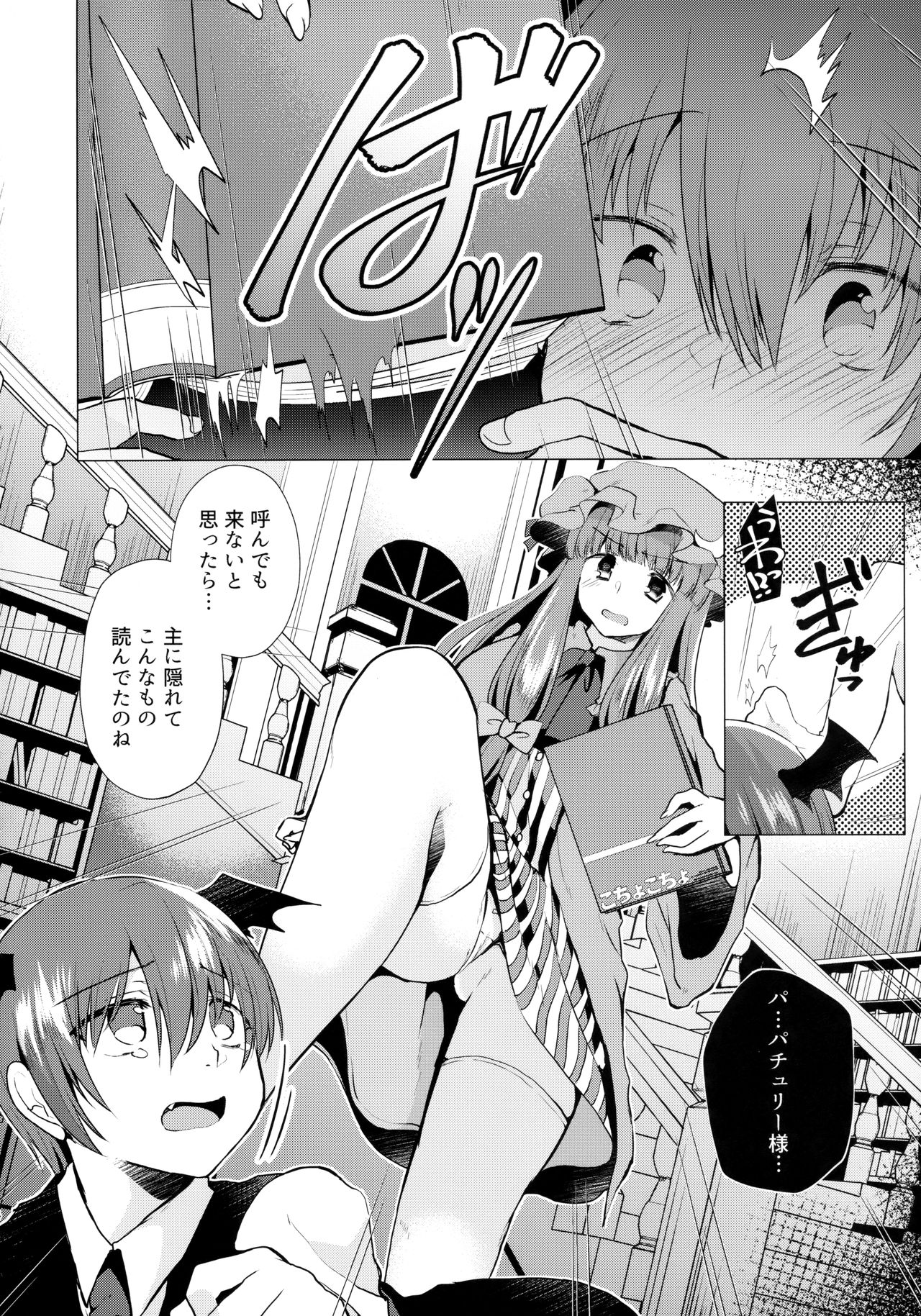 Kusuguri Ijiwaru Patchouli-sama page 3 full