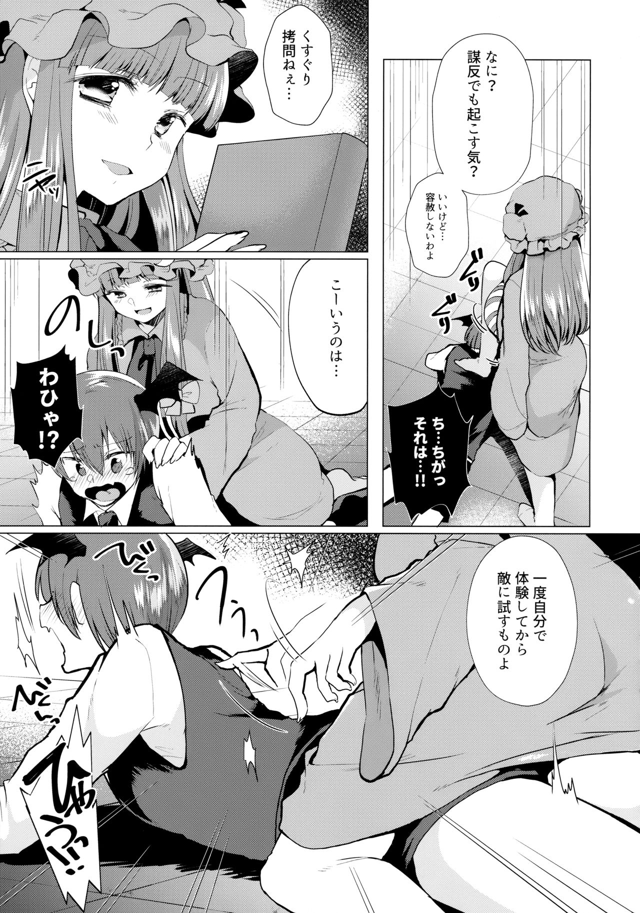 Kusuguri Ijiwaru Patchouli-sama page 4 full