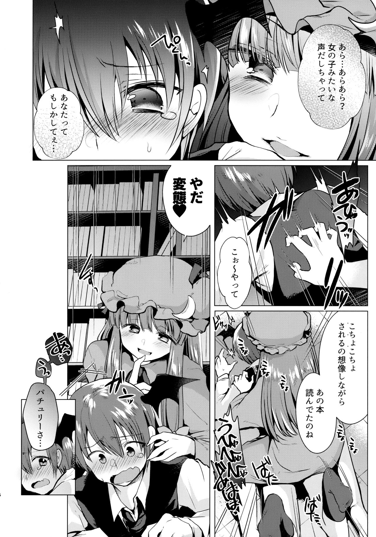 Kusuguri Ijiwaru Patchouli-sama page 5 full