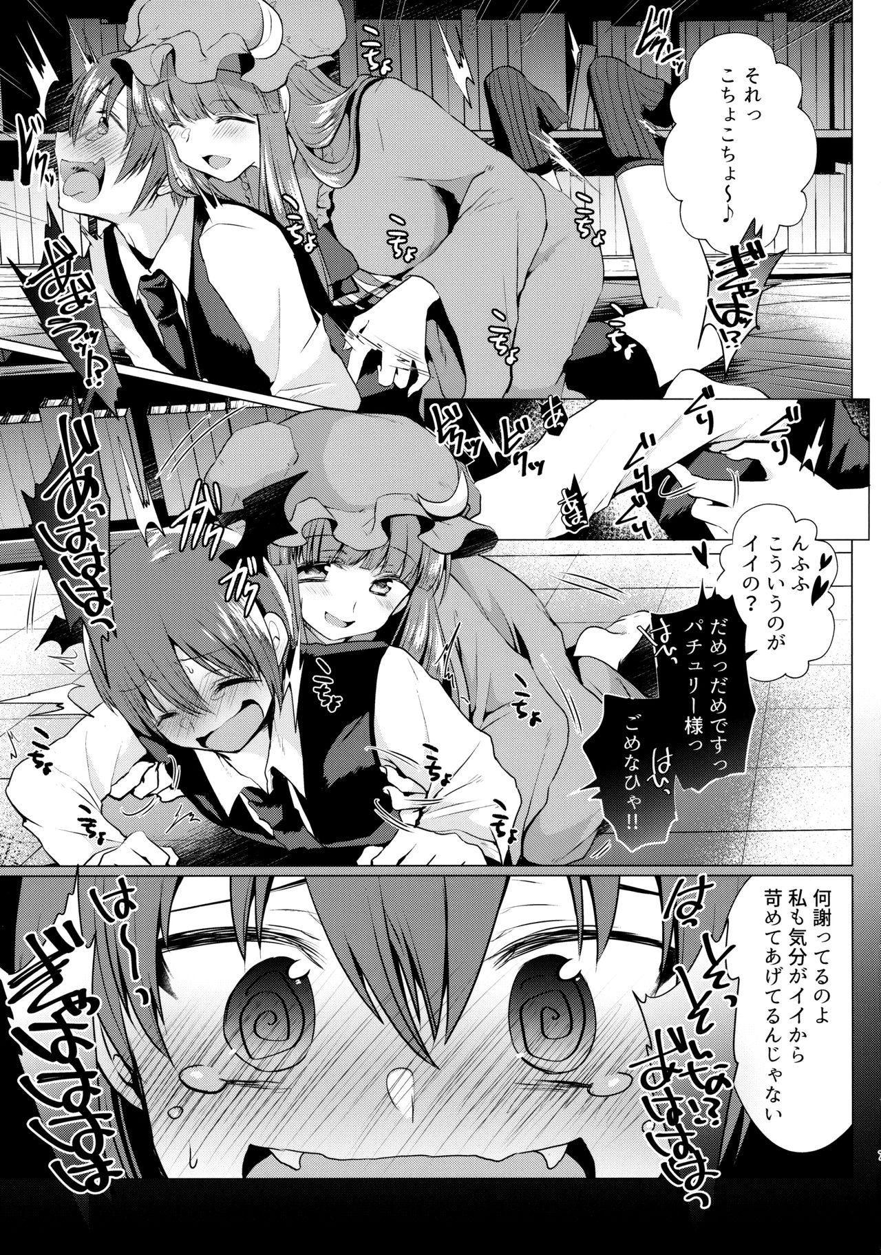 Kusuguri Ijiwaru Patchouli-sama page 6 full