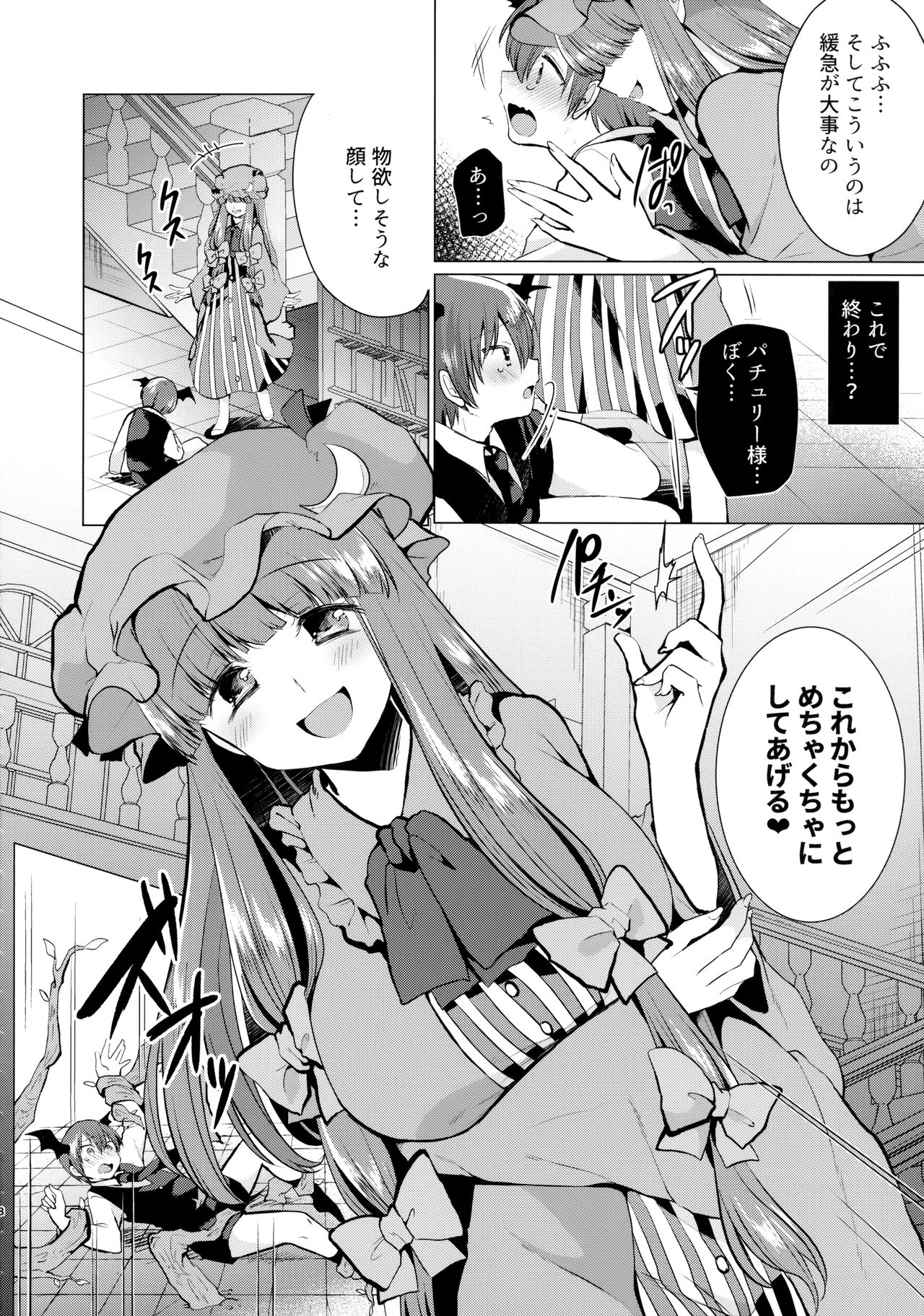 Kusuguri Ijiwaru Patchouli-sama page 7 full