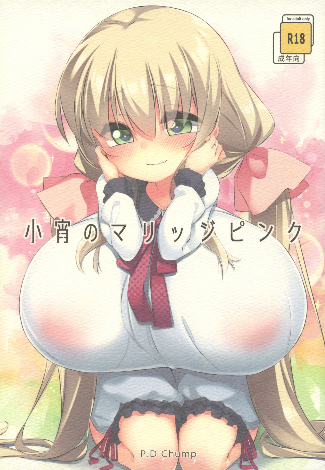 Koyoi no Marriage Pink page 1 full