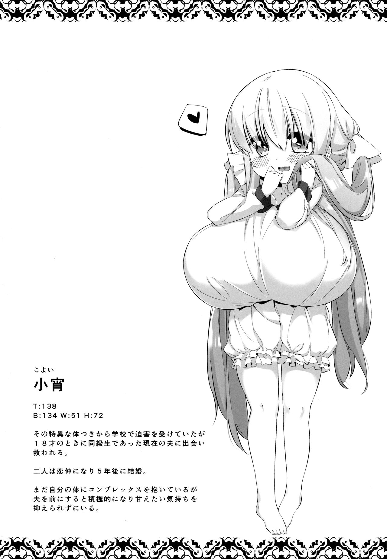 Koyoi no Marriage Pink page 2 full