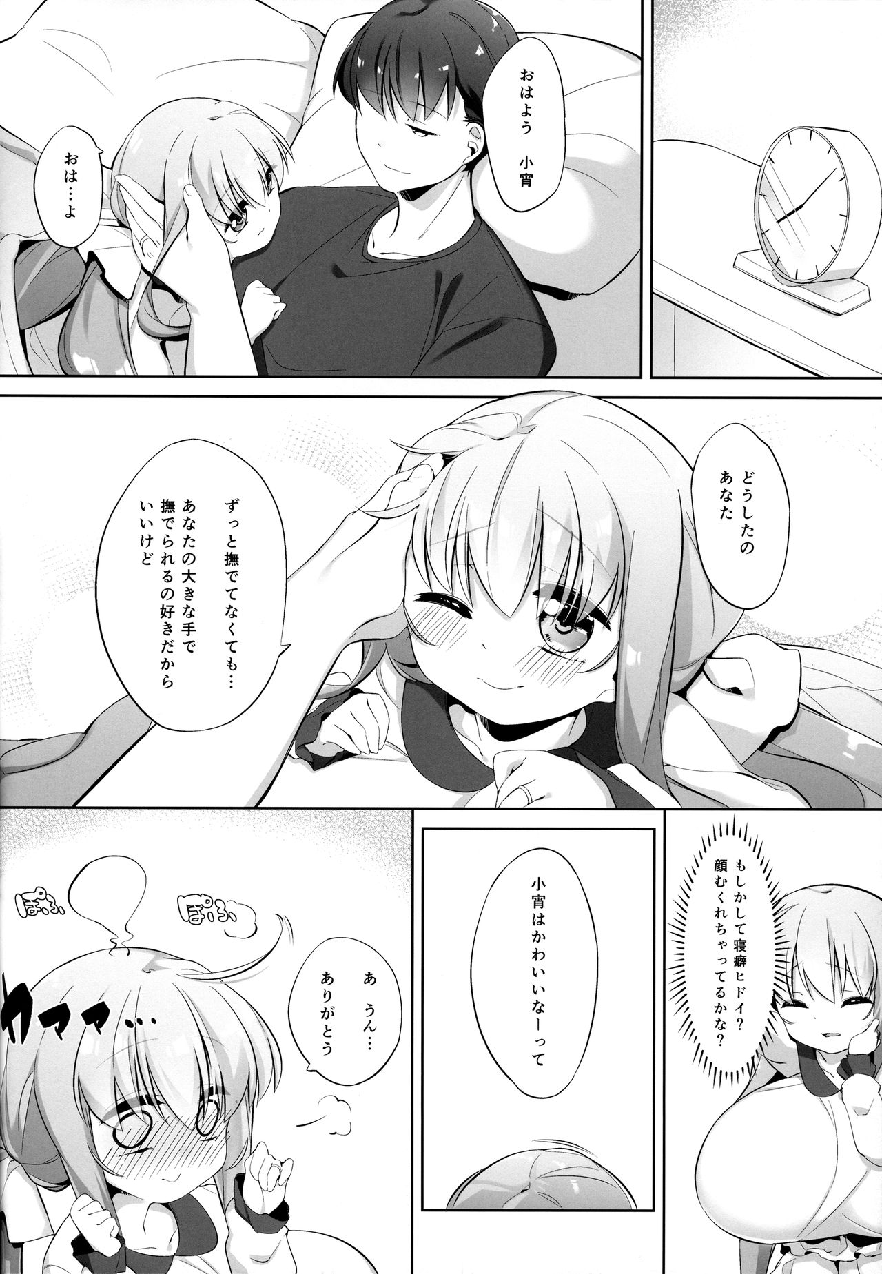 Koyoi no Marriage Pink page 3 full