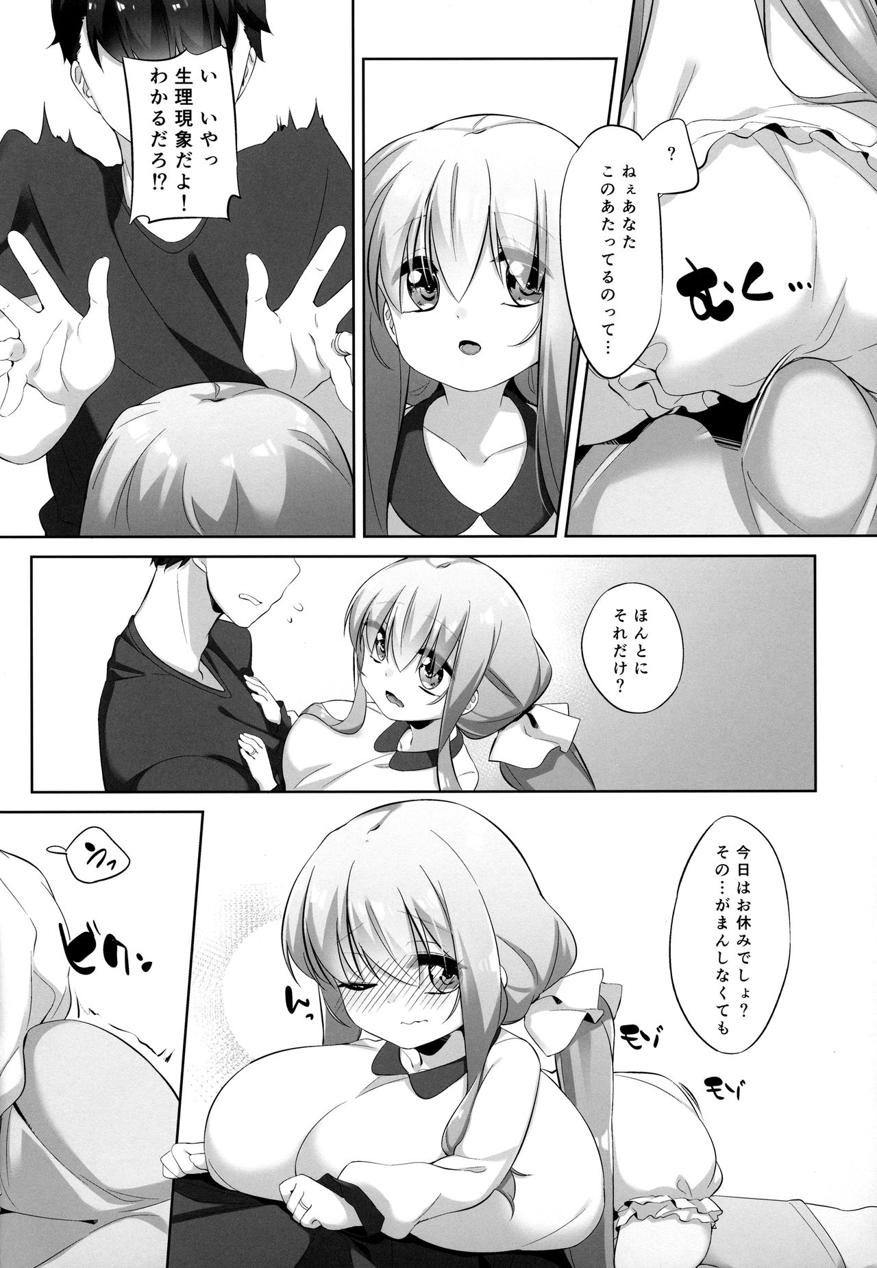 Koyoi no Marriage Pink page 5 full