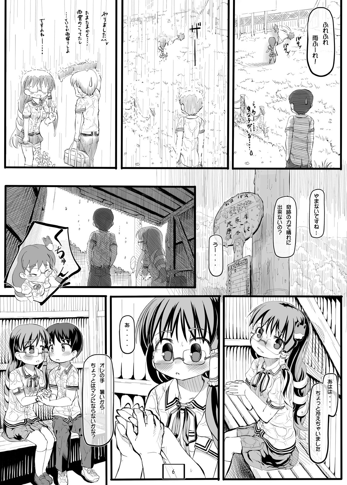 Kiseki no Sekai page 7 full