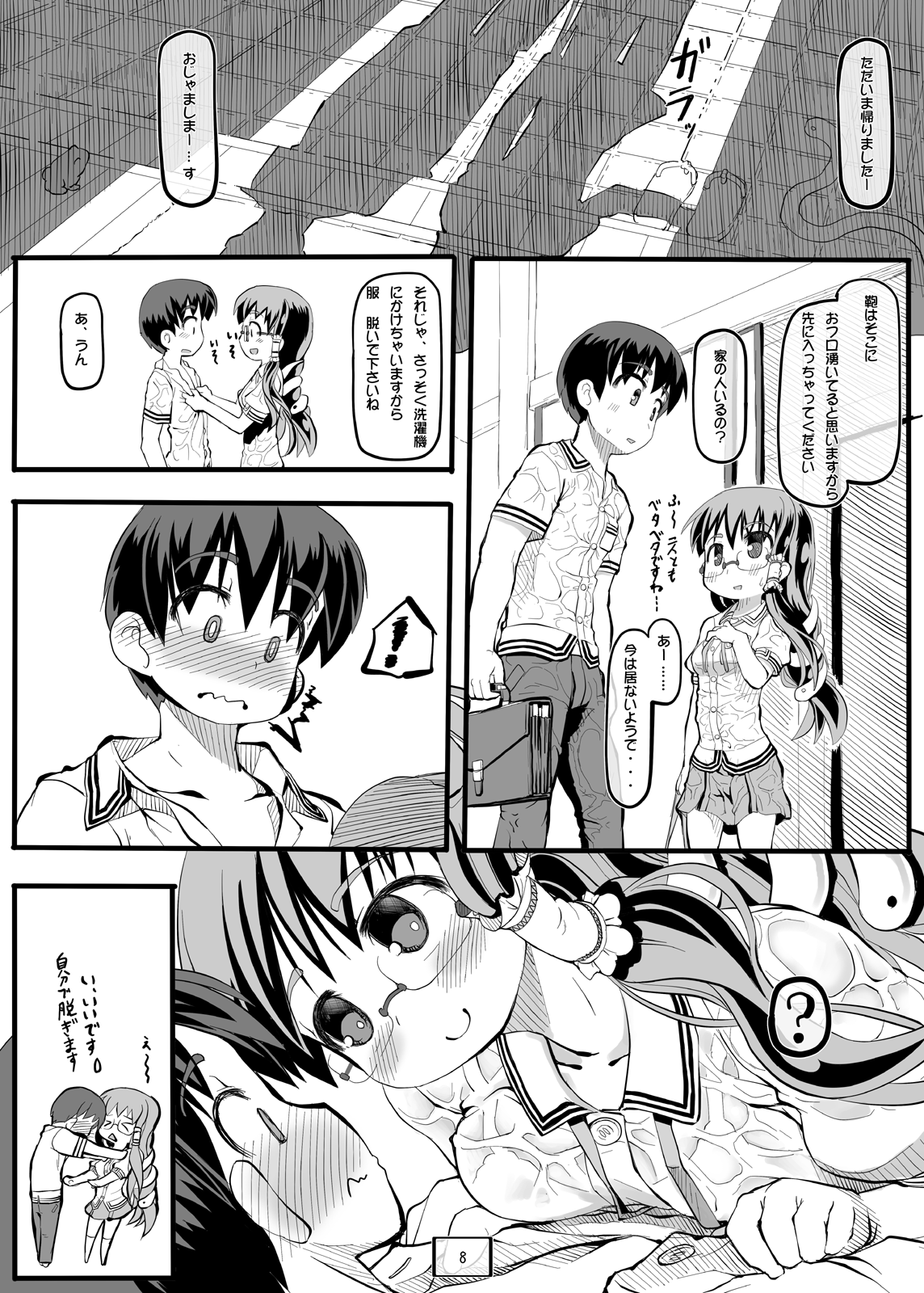 Kiseki no Sekai page 9 full