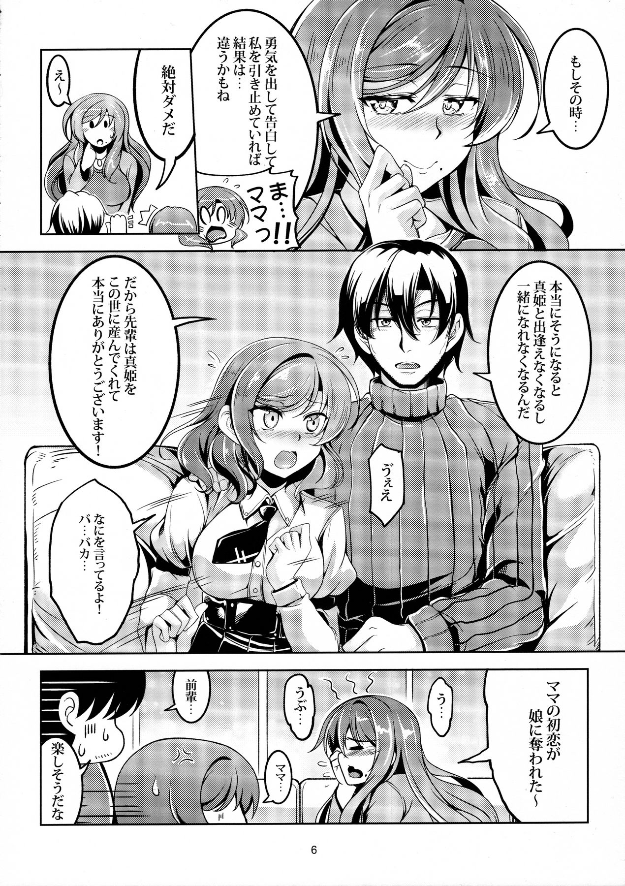 Koi Hime Love Maki!! 4 page 7 full