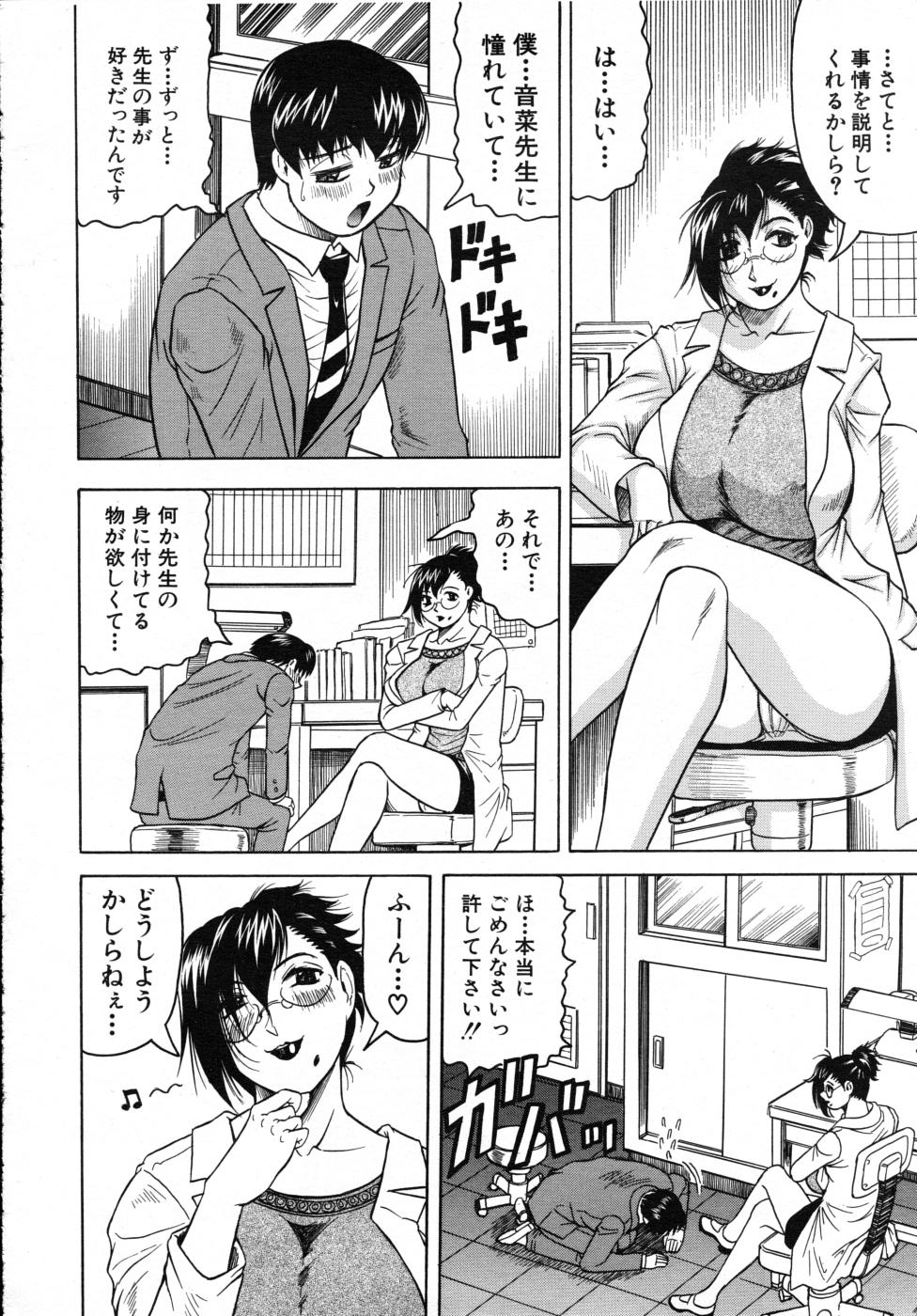 COMIC MUJIN 2007-07 page 10 full