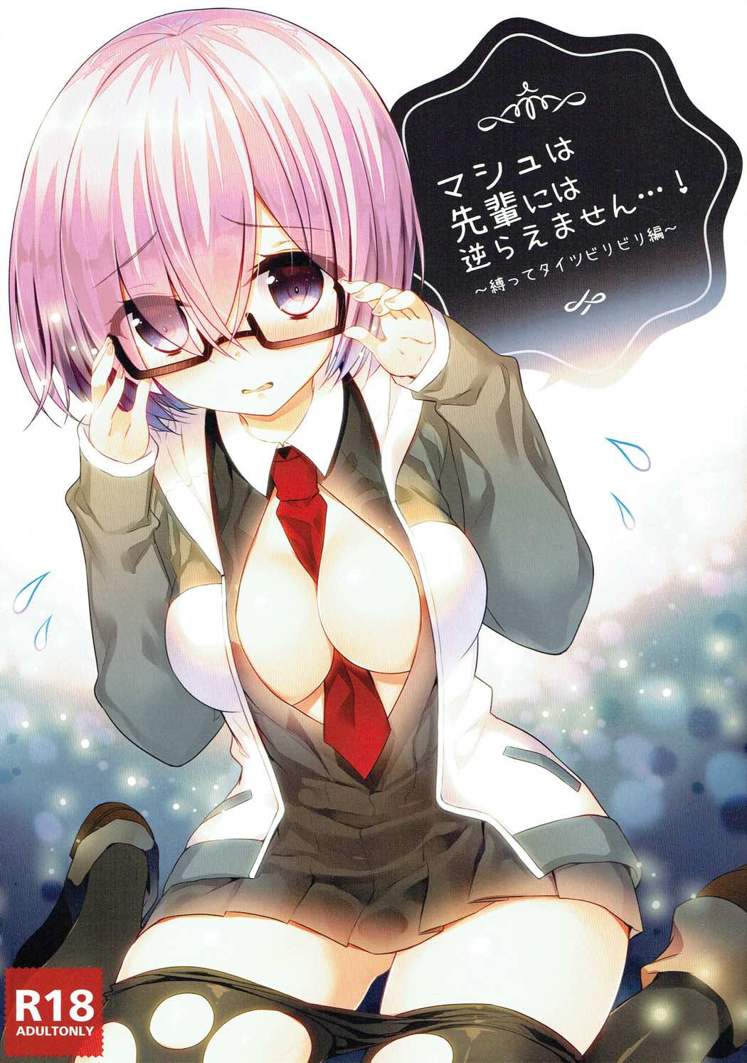 Mash wa Senpai ni wa Sakaraemasen...! page 1 full