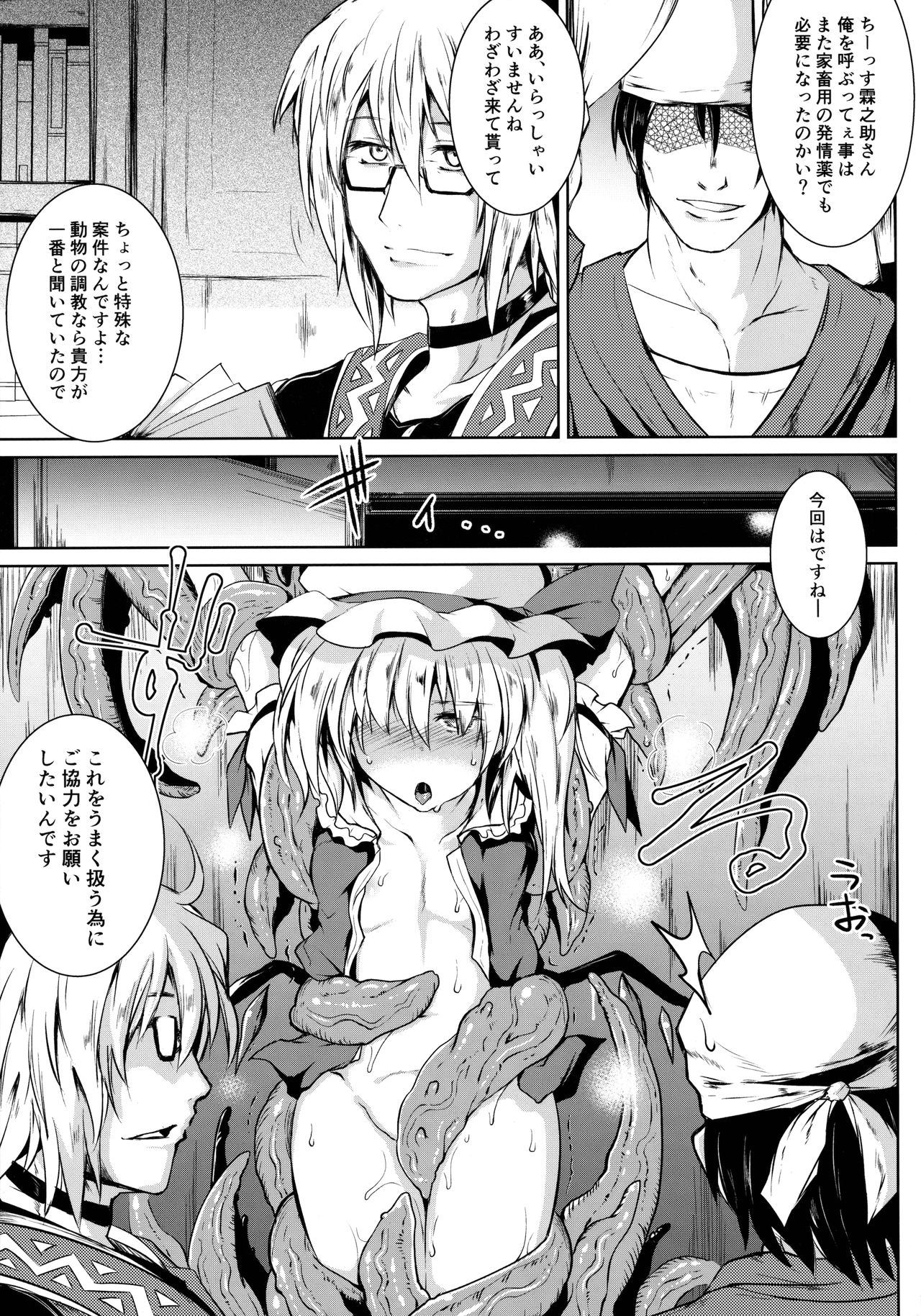 Gensou Enkou -Flandre- Shoku page 4 full