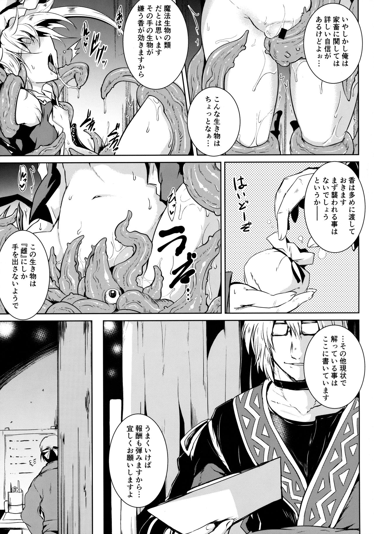 Gensou Enkou -Flandre- Shoku page 6 full