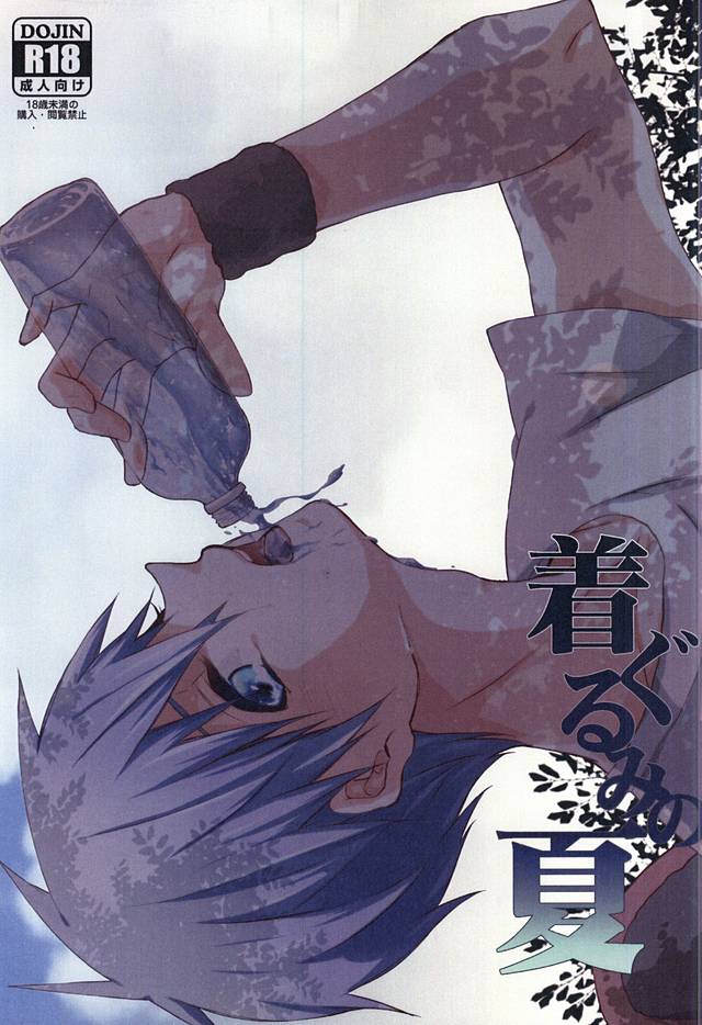 Kigurumi no Natsu page 1 full