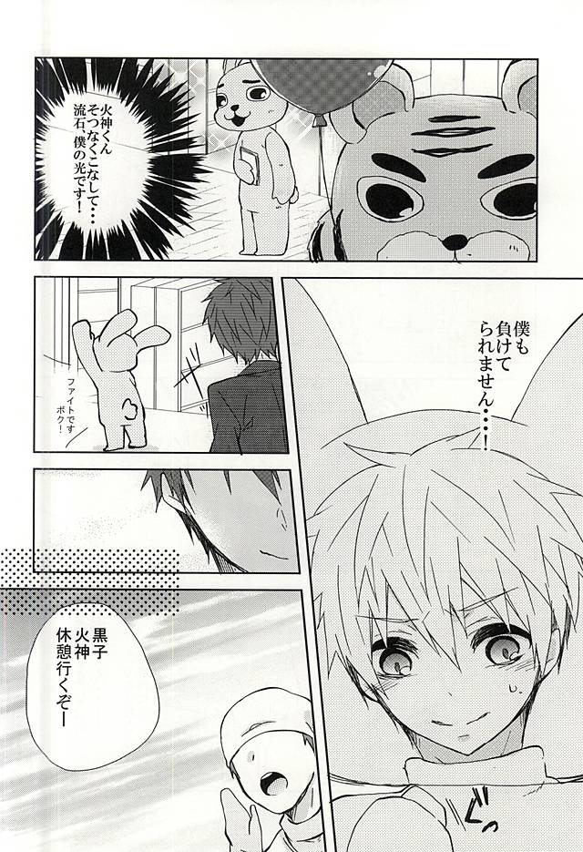 Kigurumi no Natsu page 4 full