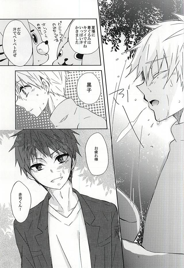 Kigurumi no Natsu page 5 full