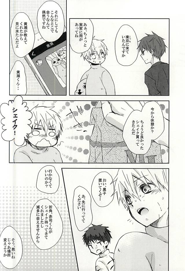 Kigurumi no Natsu page 6 full