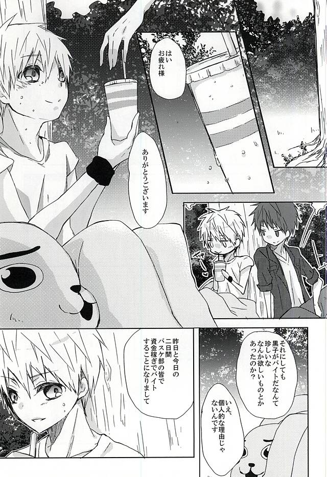 Kigurumi no Natsu page 7 full