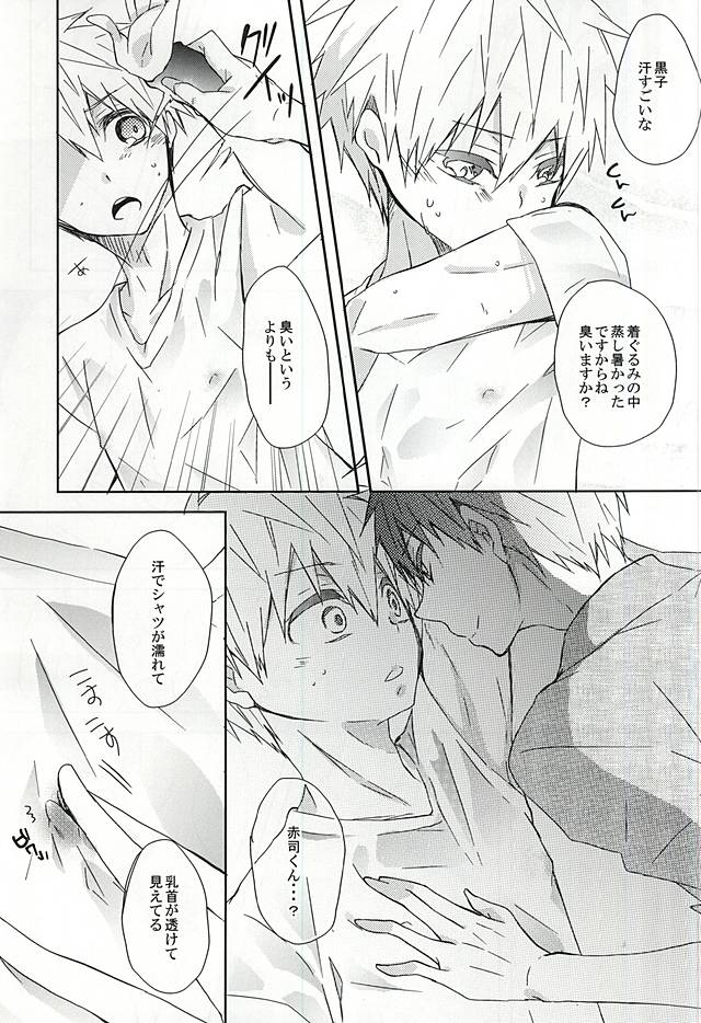 Kigurumi no Natsu page 9 full