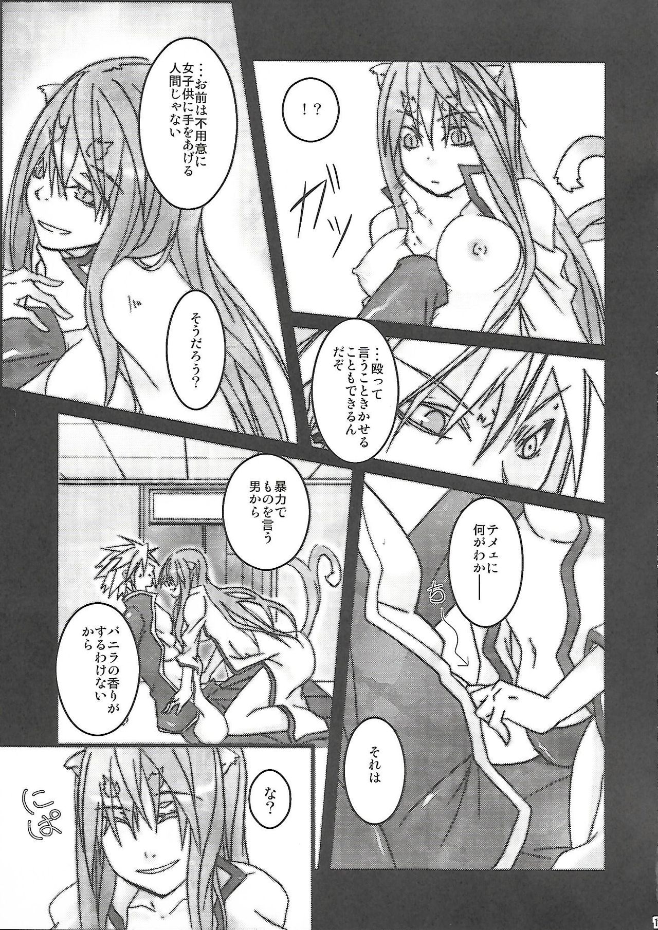 Rironteki ni Arien page 10 full